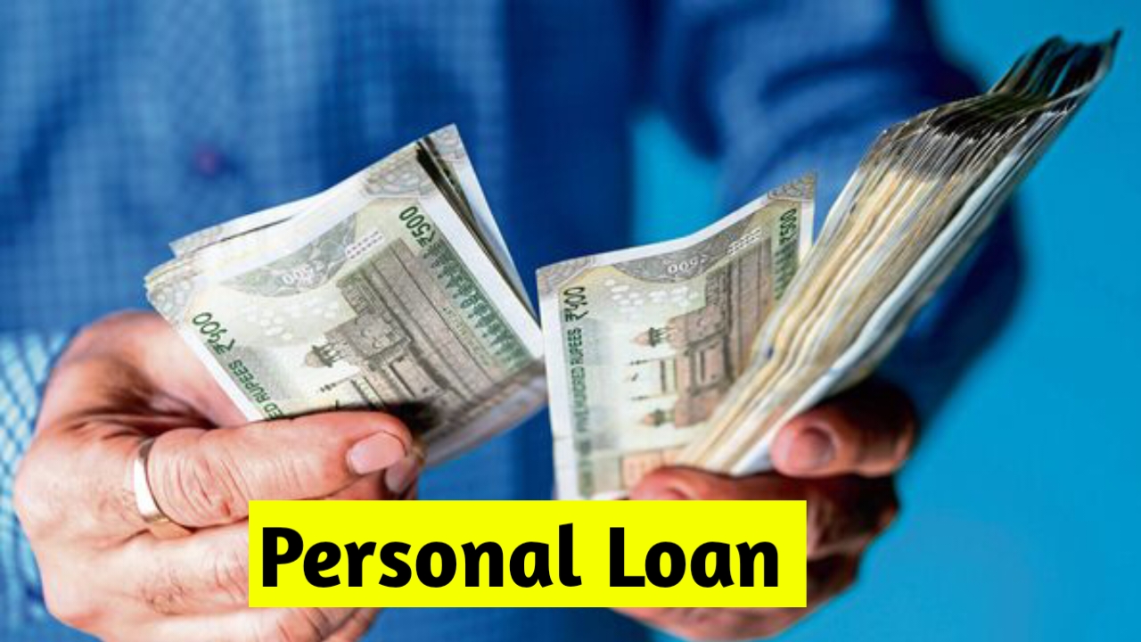 अचानक पड़ गई Loan की जरूरत, जाने कौन सा बैंक दे रहा है सबसे सस्ता Personal Loan